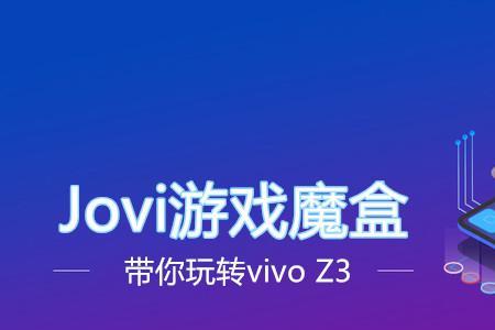vivo手机游戏魔盒用不了了怎么办