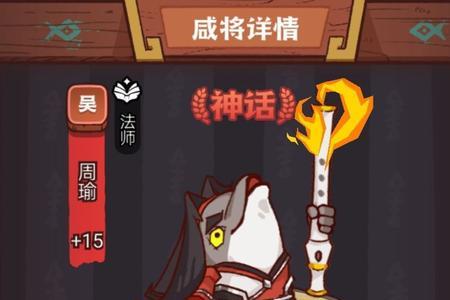 咸鱼之王诸葛亮用什么鱼