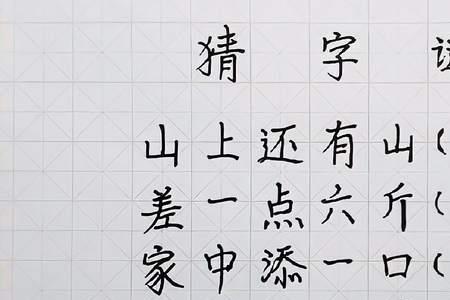 山上有竹林土下有寸金打一字谜