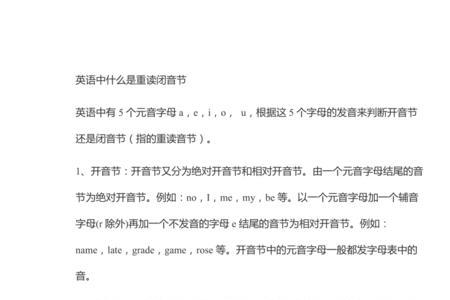 put为什么是重读闭音节