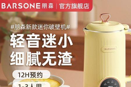 朋森豆浆机和大宇豆浆机哪个好