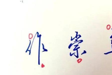 收字怎么记忆