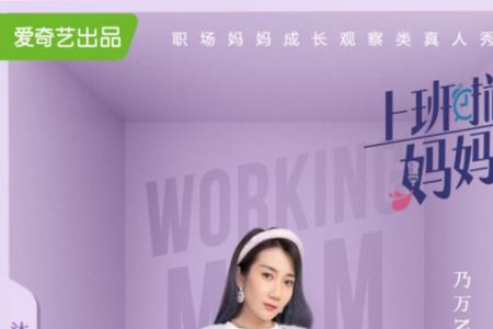 上班啦妈妈陈大事女儿第几期