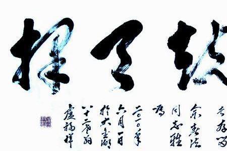 白驹过隙只争朝夕下一句是什么