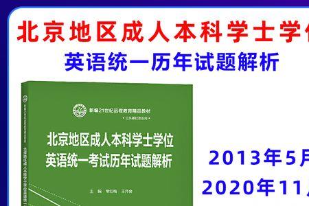 2021年成人学位英语三级考试时间