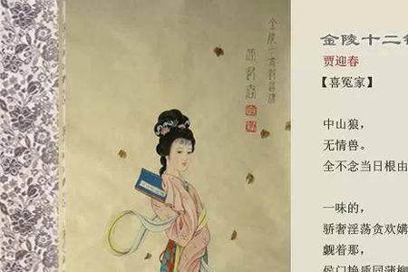 关于贾赦的判词
