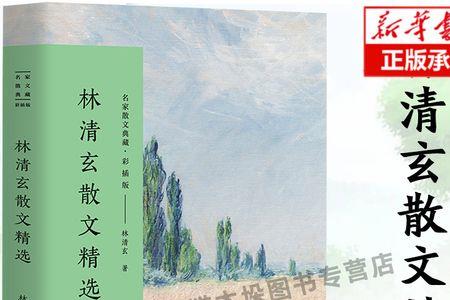 清玄经典语录