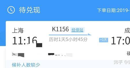 候补票怎么知道前面排队多少人