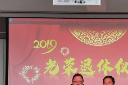 教师退休程序和时间