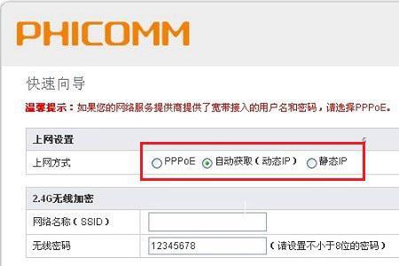 phicomm路由器管理员密码是多少