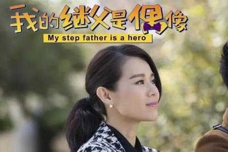 我的继父是偶像拍摄地点
