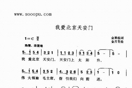 我爱北京天安门的注音