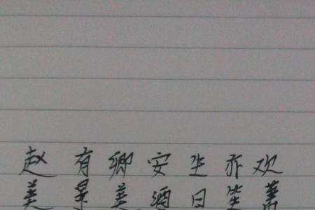 祝你永远快乐，藏头诗