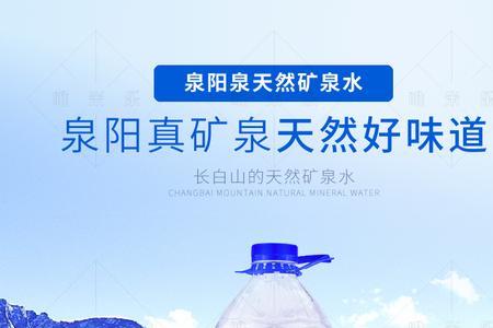 泉阳泉是矿泉水还是纯净水