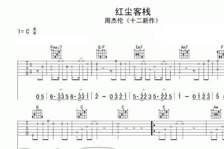 红尘客栈歌词