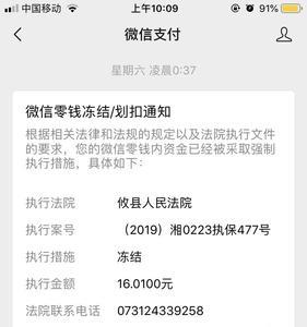 冻结的钱多久会被划扣