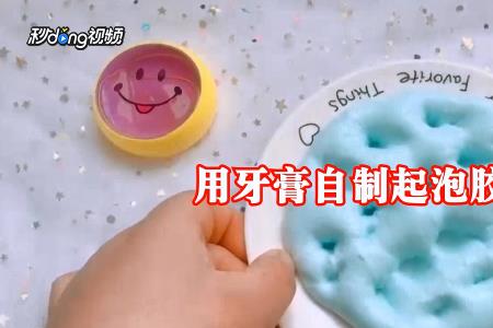 尼，做起泡胶