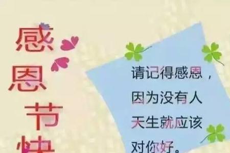 感恩节8字祝福