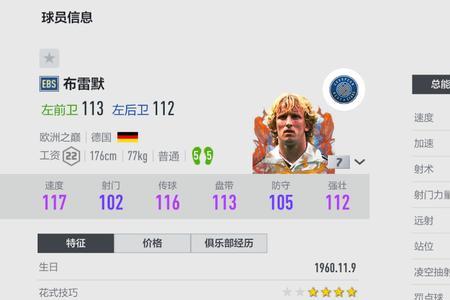 fifaonline4贝利边锋好用吗