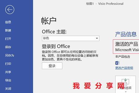 win10系统怎么用visio