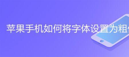 iphone为什么有一些字体发虚
