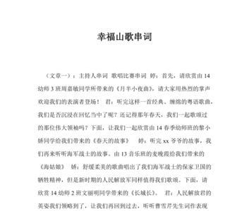 幸福舞起来串词