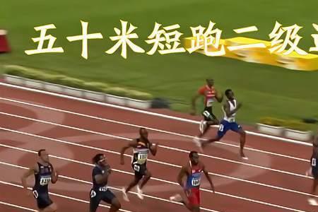 50米短跑最高分数