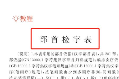 临部首查字法先查什么再查什么