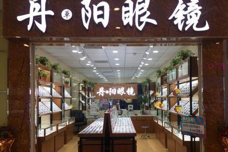 宜昌配眼镜哪里比较好性价比高