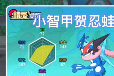 口袋觉醒甲贺忍蛙超进化好感