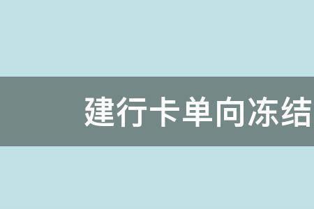 司法冻结解冻时间是24点吗
