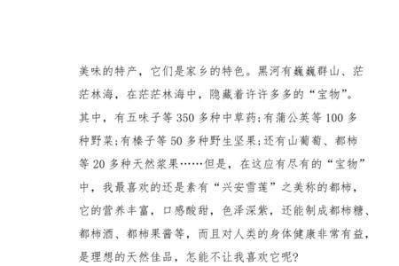 秋天的家乡描写人物