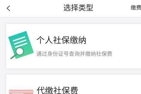 陕西农合医保怎么在网上缴费