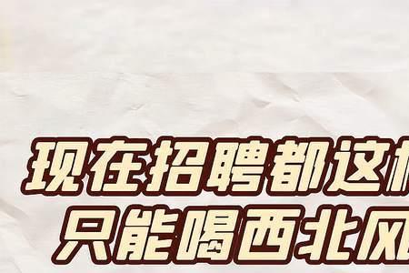 西北风长什么样搞笑回复