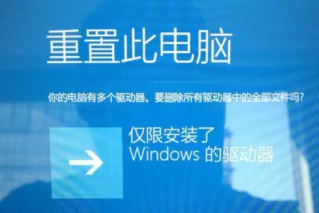 重置电脑需要完全清理驱动器吗