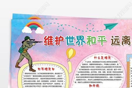 维护和平的启示