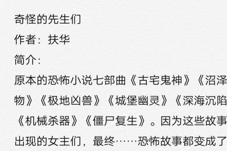 奇怪的先生们女主之间的联系