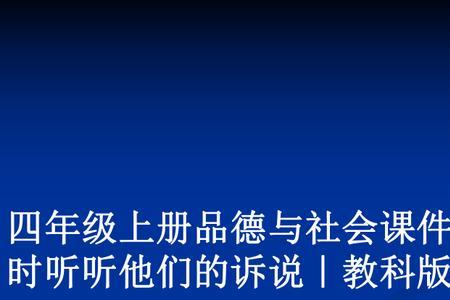 什么无声什么，四年级上册