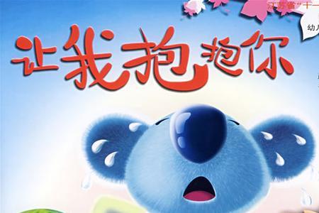 想要你抱抱我歌曲原唱