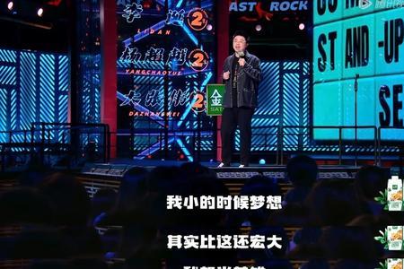 脱口秀大会第五季文本