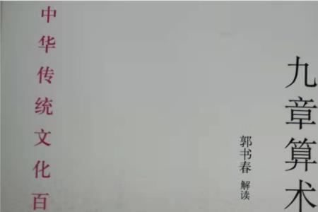 九章算术，1到30怎么表示