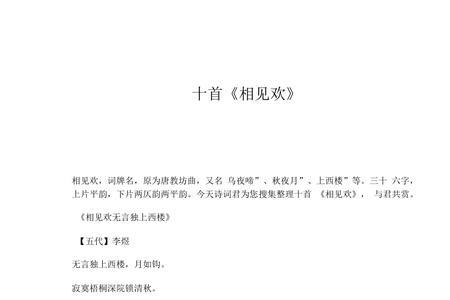 相见欢和乌夜啼的区别