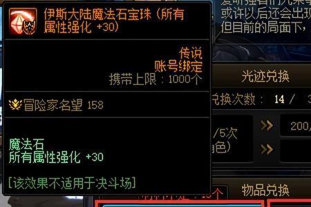 100史诗魔法石排行