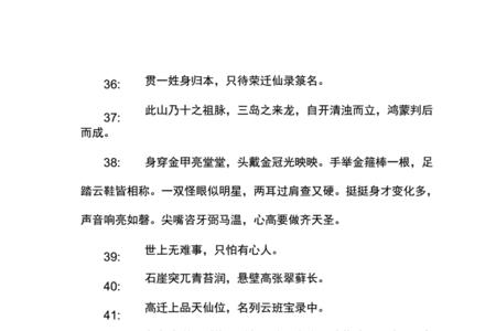 西游记第二十回好词好句子