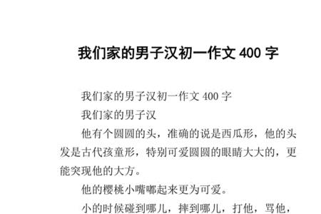 我们家的男子汉分段