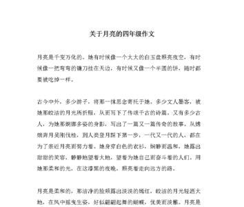 什么的月影填空四年级
