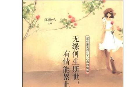 有情无缘是什么意思