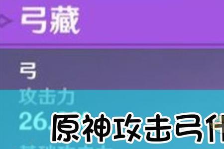 原神弓箭角色平a倍率排名