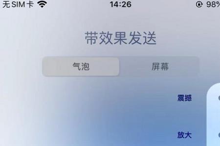 iphone短信特效对方怎么才能看到