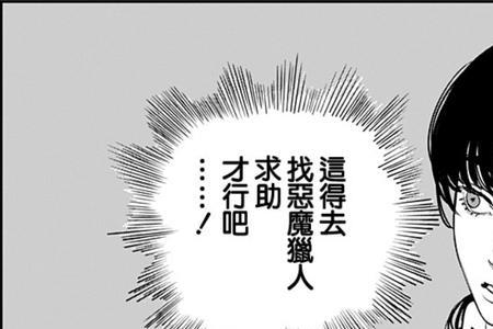 电锯人小队名叫什么